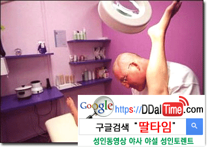 브라질리언 왁싱 - 털과의 전쟁 이미지 #7