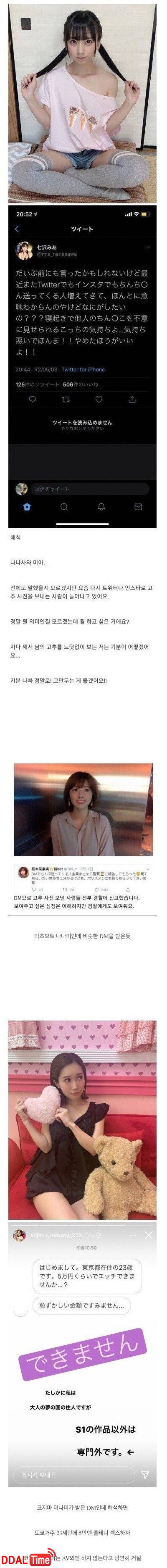 AV 여배우들이 받는 DM 수준 이미지 #1