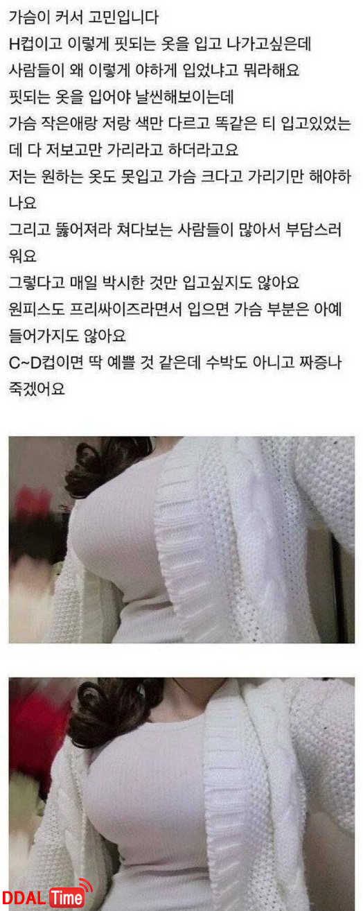 H컵.. 뚫어져라 쳐다봐서 고민이라는 여자 이미지 #1