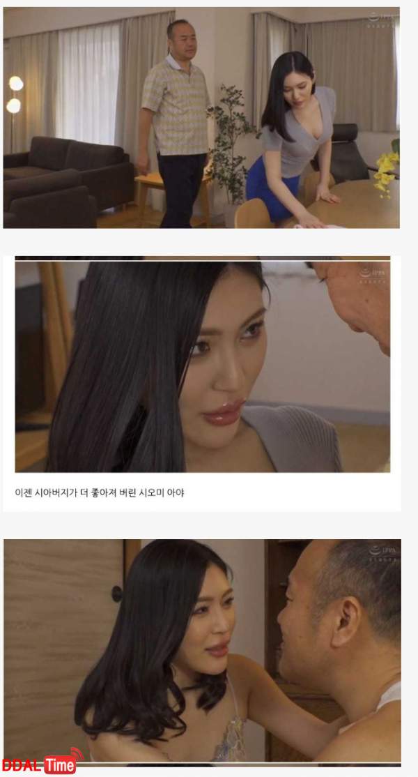 19) 이젠 남편보다 시아버지가 더 좋아져 버린 며느리 이미지 #1